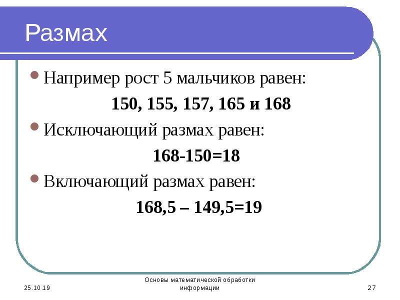 Чему равен размах. Размах. Средний рост в 7 классе. Средний рост 5 классника. Средний рост учащихся класса.