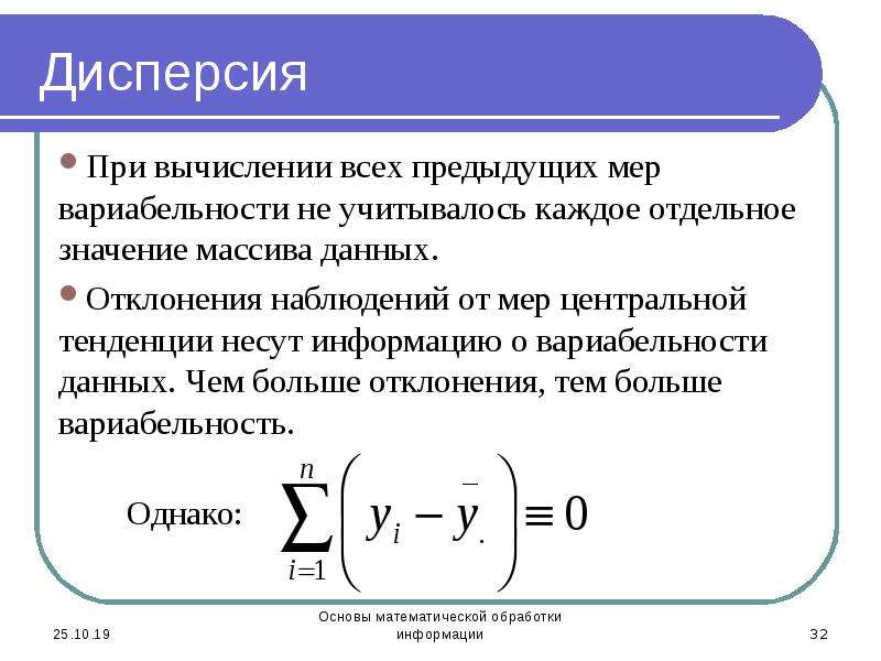 Дисперсия число 4. Дисперсия массива. Мера вариабельности данных. Дисперсия массива данных. Вариабельность в статистике.