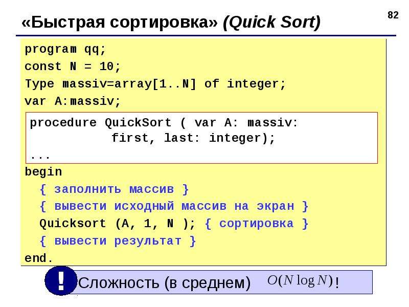 Быстрые алгоритмы c. Быстрая сортировка. Быстрая сортировка питон. Быстрая сортировка c#. Быстрая сортировка алгоритм.