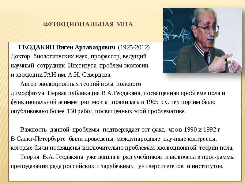 Эволюционная теория пола геодакяна презентация