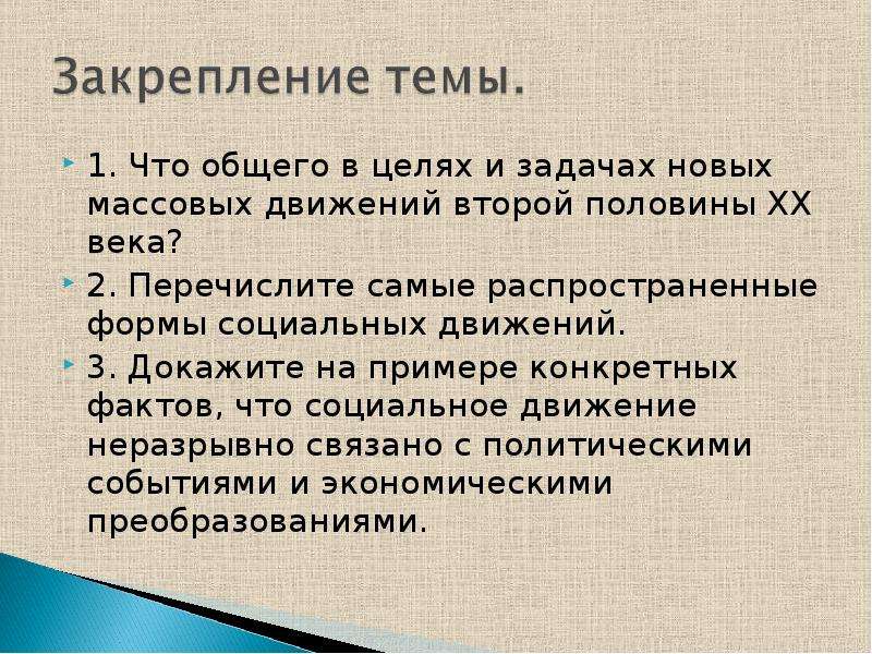 Презентация гражданское общество социальные движения история 9 класс