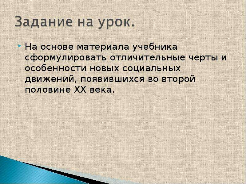 Политическая борьба гражданское общество социальные движения презентация 10 класс