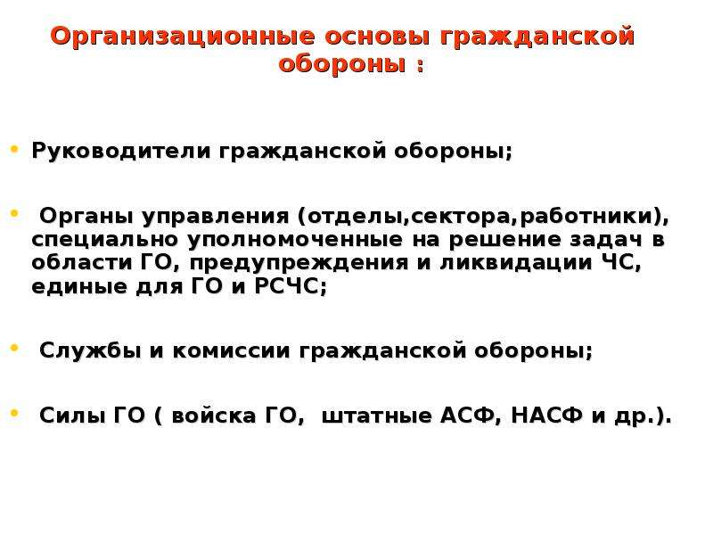 Правовое регулирование и ликвидация чс. Организационные основы го. Организационные основы гражданской обороны. Организационную основу гражданской обороны составляют органы. Какие органы составляют организационную основу го.