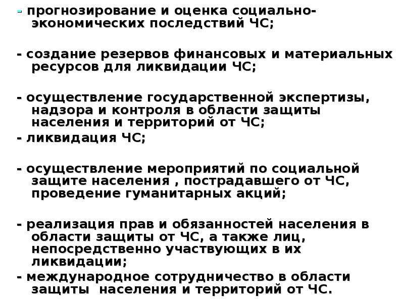 Приказ о создании материальных ресурсов для ликвидации чс на предприятии образец