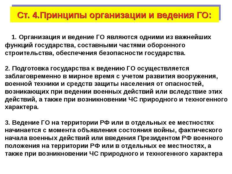 Ведения территория. Подготовка государства к ведению го осуществляется. Принципы организации и ведения го. Организации и ведение го является одним из важнейших. Организация и ведение го являются одними.