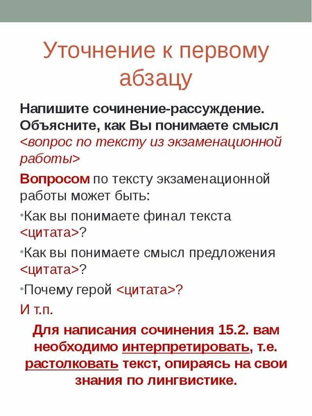 Как вы понимаете финал. Как написать сочинение рассуждение. Что писать в 1 абзаце сочинения рассуждения. Сочинение абзацы. Сочинение рассуждение 2 Абзац.