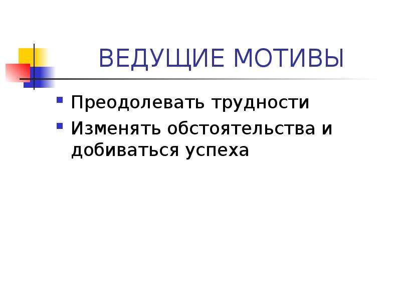 Ведущий мотив