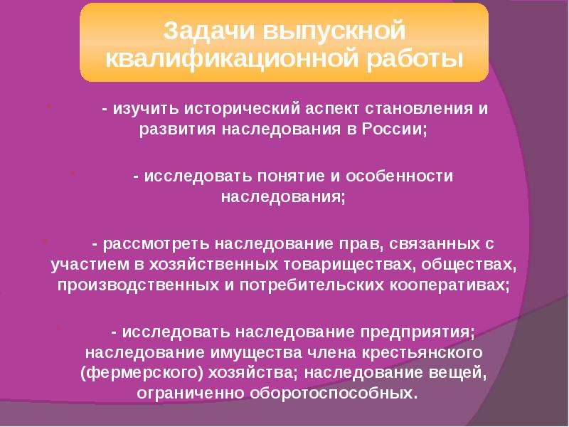 Особенности наследования отдельных видов имущества презентация