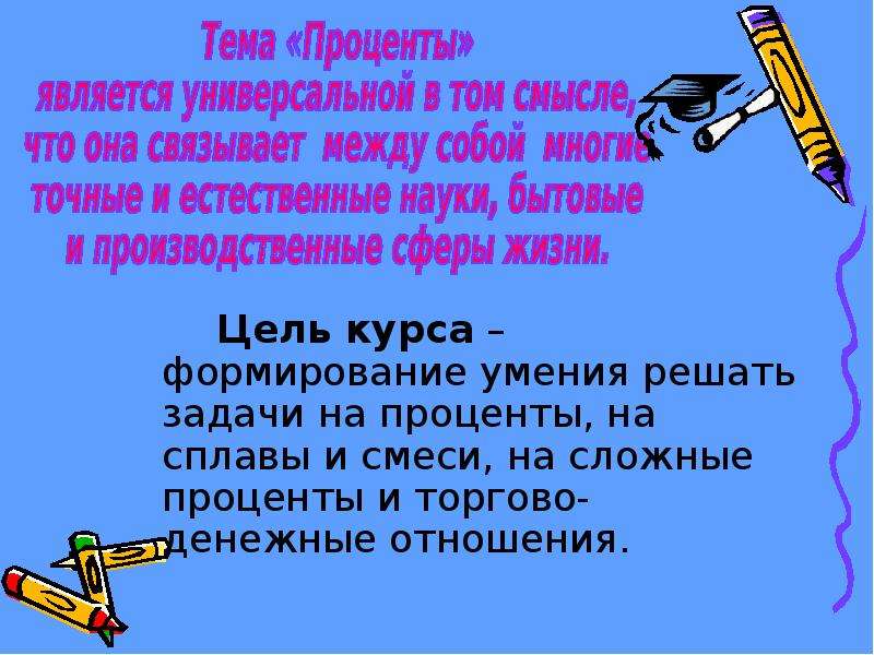 Василий выступает с презентацией на уроке и остановился на 5 слайде сколько процентов слайдов