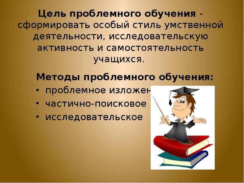 Технология проблемного обучения в начальной