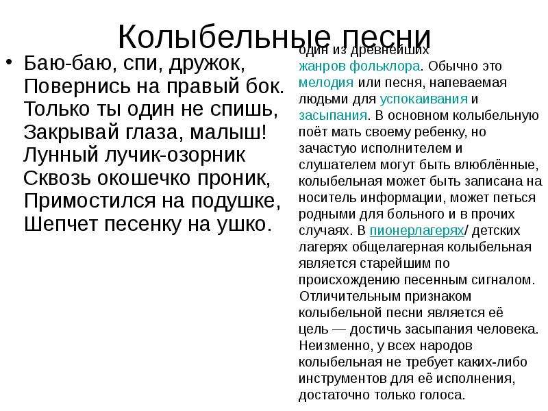 Описание бай. Колыбельная баю бай. Колыбельная баю бай спи дружок. Спи дружок Колыбельная текст. Баю баю спи дружок повернись на правый бок текст.