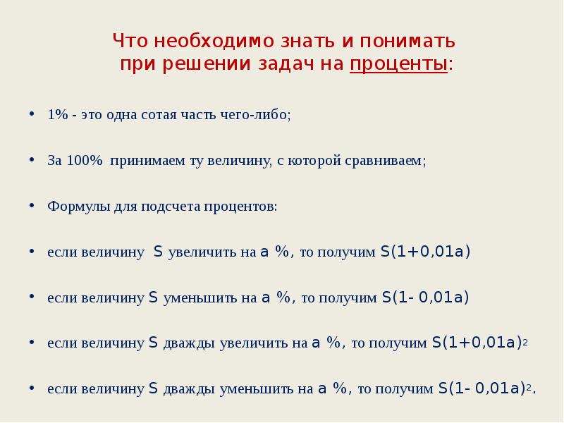 Презентация на тему экономические задачи егэ по математике