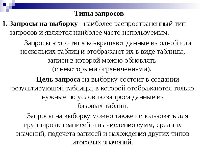 Типы запросов