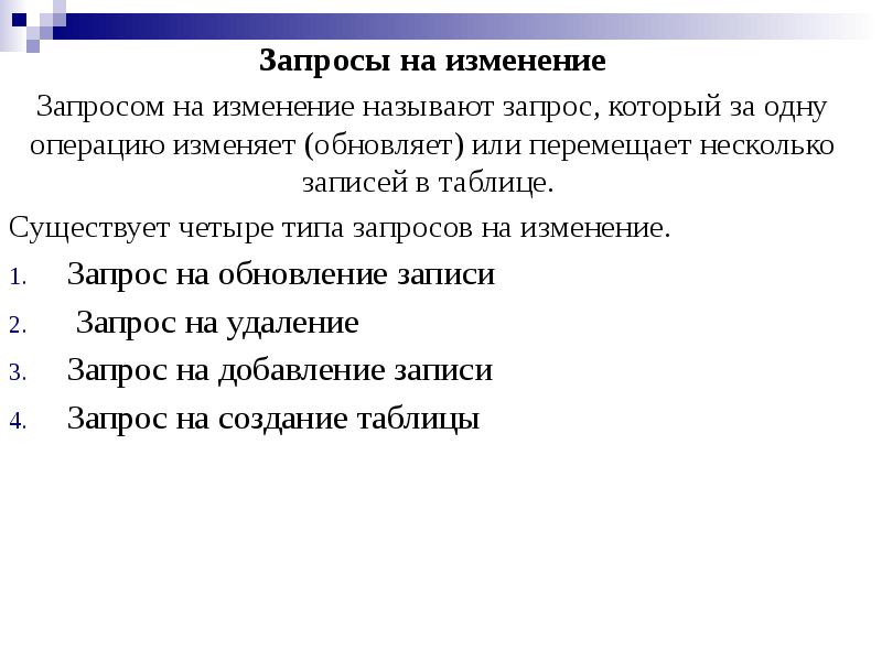 Запрос на изменение проекта это