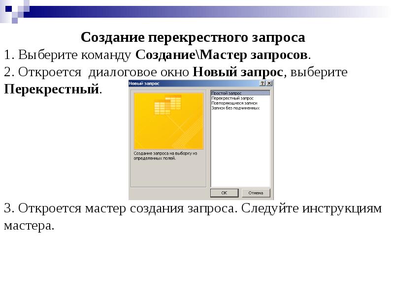 Какое приложение используется как субд ms excel ms access ms word