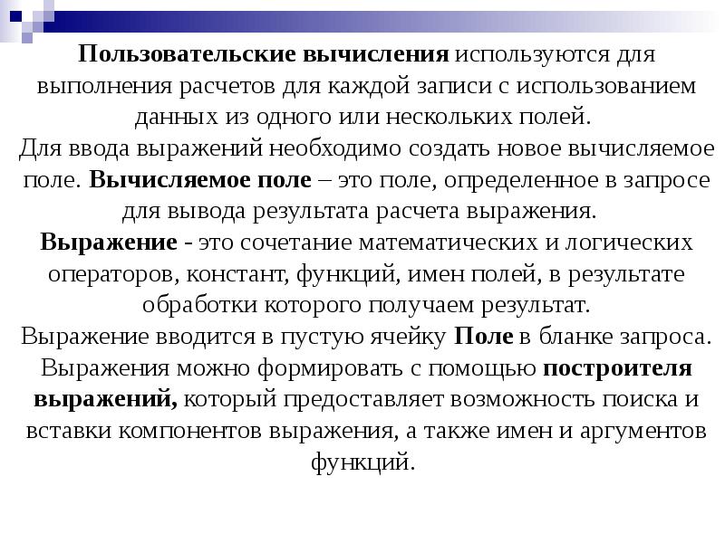 Использование записей. Пользовательская и вычислительная релевантность.