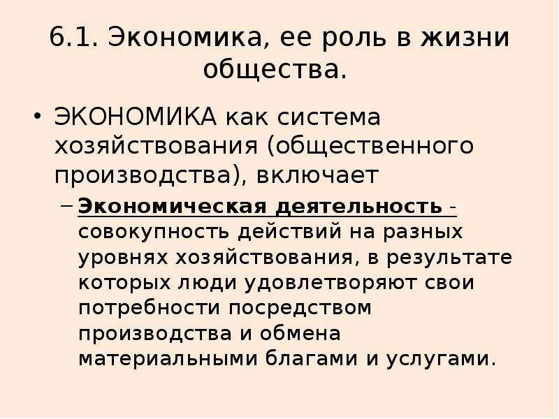 Как экономика служит людям. Экономика ее роль в жизни общества ОГЭ. Экономика как система хозяйствования (общественного производства):. Роль экономики как системы хозяйствования. Проект экономика и её роль в жизни общества.