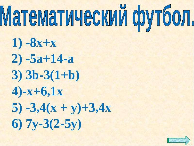 Упростить выражение 8 х х