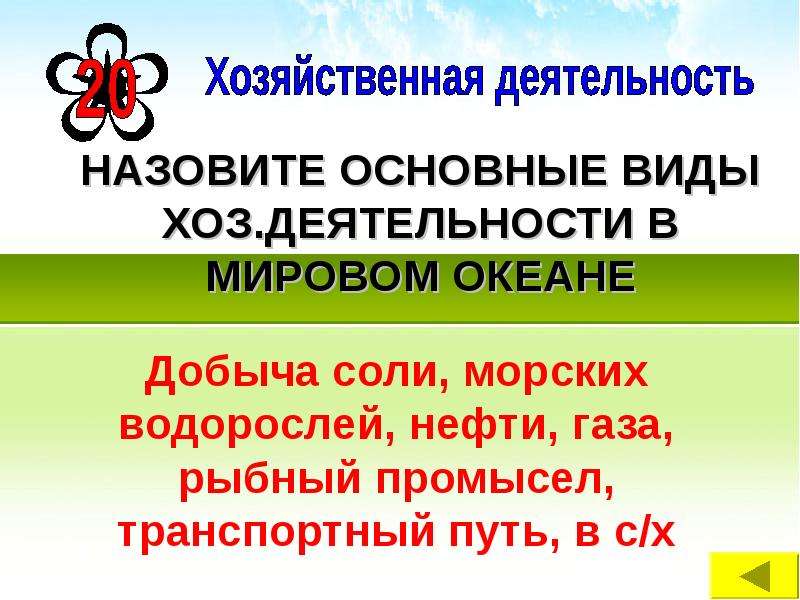 Виды хозяйственной деятельности океанов. Виды хозяйственной деятельности таблица. Виды хозяйственной деятельности в океане. Виды хозяйственной деятельности география. Виды хозяйственной деятельности география 7 класс.