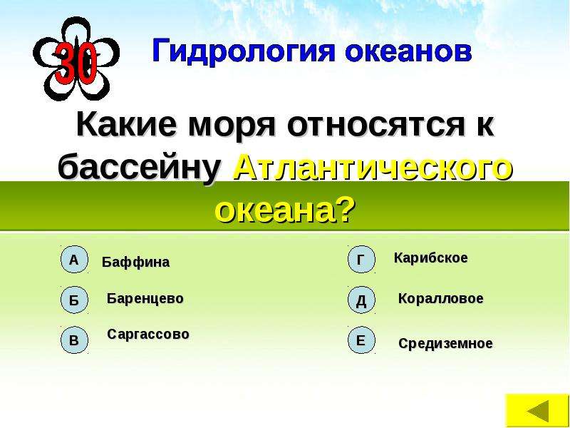 Моря относящиеся к бассейнам. Какие моря относятся к бассейну Атлантического океана. Моря относящиеся к бассейну Атлантического океана. Какое море относится к бассейну Атлантического океана. Моря принадлежащие бассейну Атлантического океана.