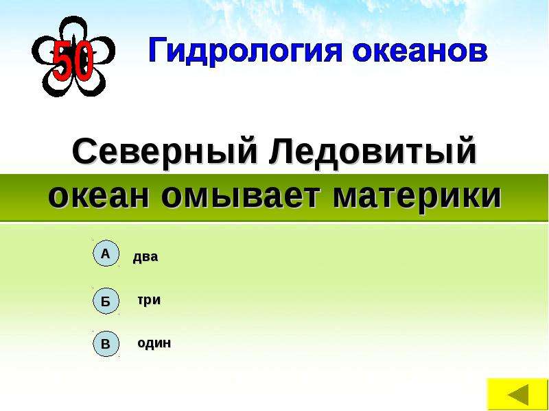 Какие материки омывает северный океан. Омываемые материки Северного Ледовитого океана. Какие материки омывает Северный Ледовитый. Какие материки омывает Северный Ледовитый океан. Какие континенты омывает Северный Ледовитый океан.