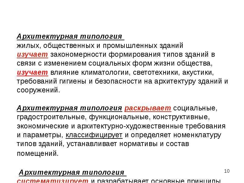 Типология развития. Архитектурная типология. Архитектурная топология. Архитектурная типология жилых зданий. Типология объектов архитектуры.