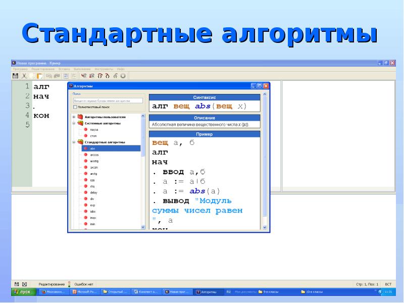 Кумир программа презентация