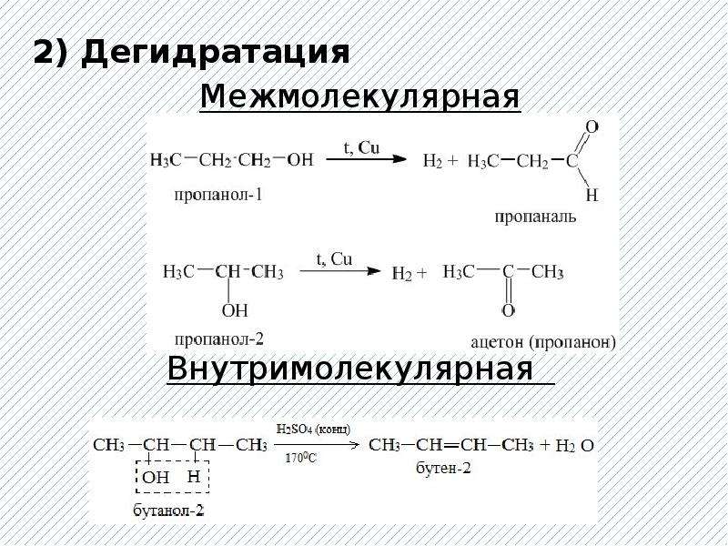 Этанол h2so4 140. Внутримолекулярная дегидратация пропанола 2. Пропанол внутримолекулярная дегидратация. Межмолекулярная дегидратация пропанола 2. Пропанол межмолекулярная дегидратация.