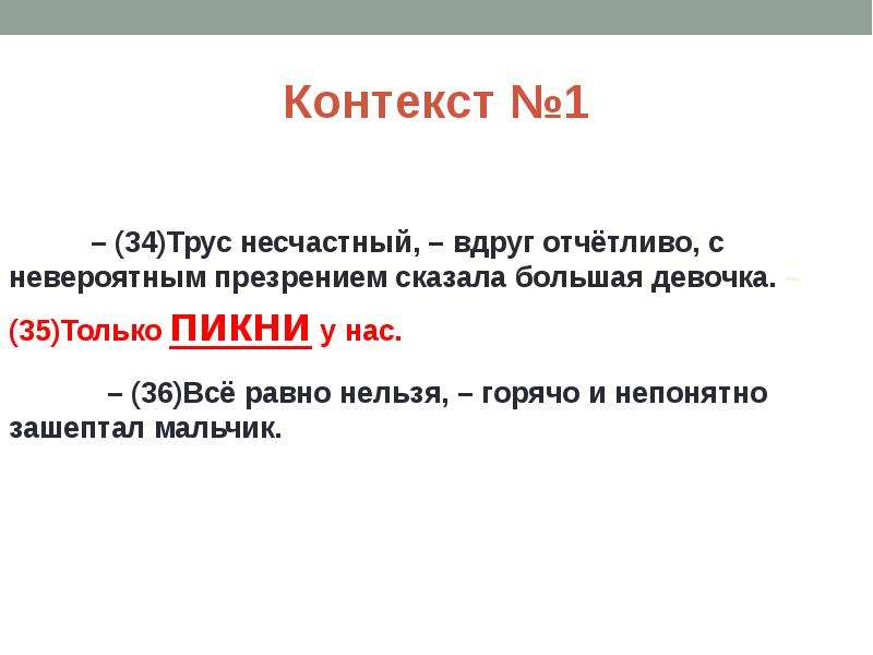 Контекст это. Контекст примеры. Что такое контекст в русском языке. Контекст это простыми словами. В контексте это значит.