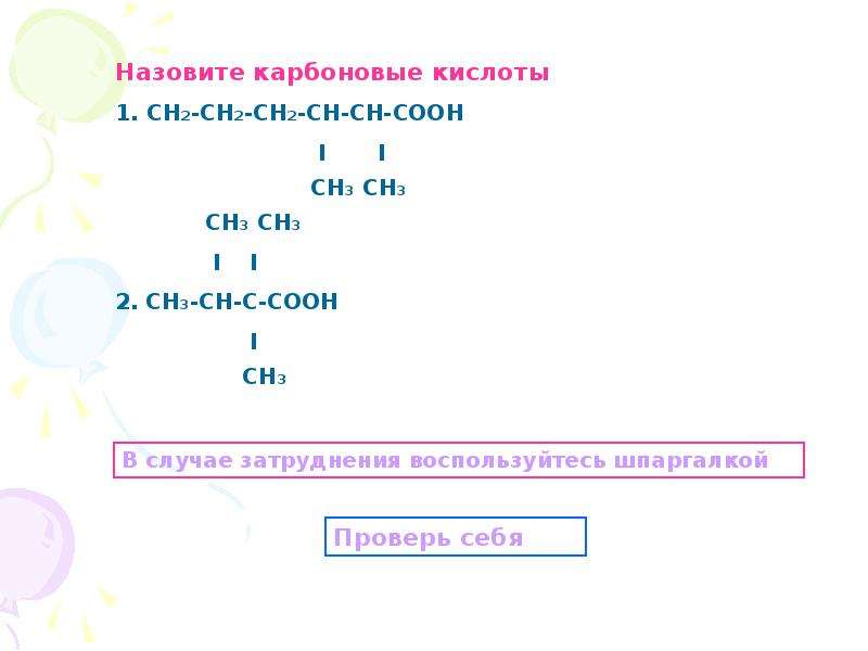 Карбоновые кислоты презентация 10 класс базовый уровень