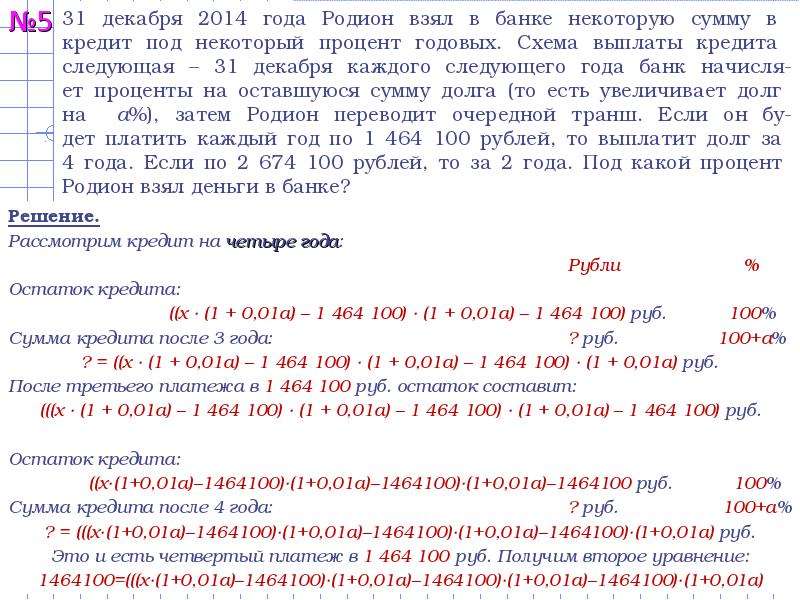 Дмитрий взял кредит в банке на сумму 270200 рублей схема выплаты