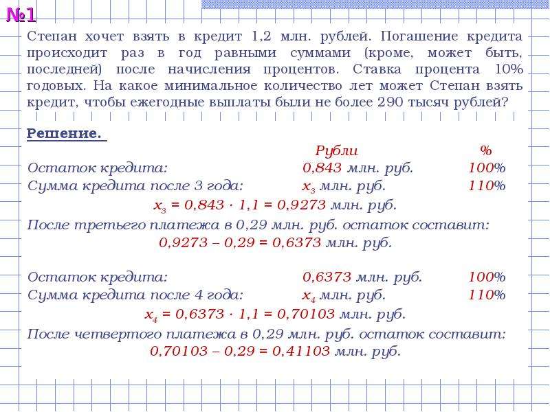 Фермер получил кредит под определенный процент. Погашение кредита. Погашение займа равными суммами. Погашение кредита происходит. Млн-1 в проценты.