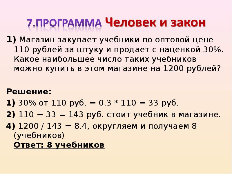 Магазин закупает горшки по оптовой цене