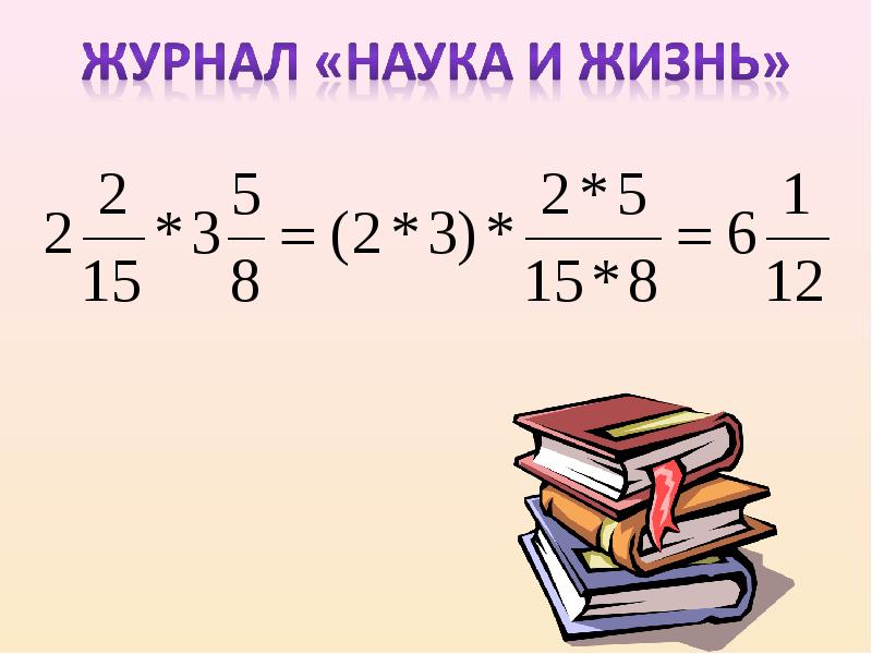 Доказательство умножения. Применение распределительного свойства умножения 6 класс.