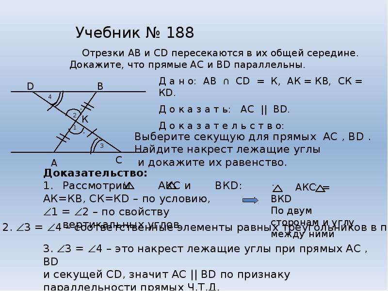 Геометрия признаки параллельности прямых