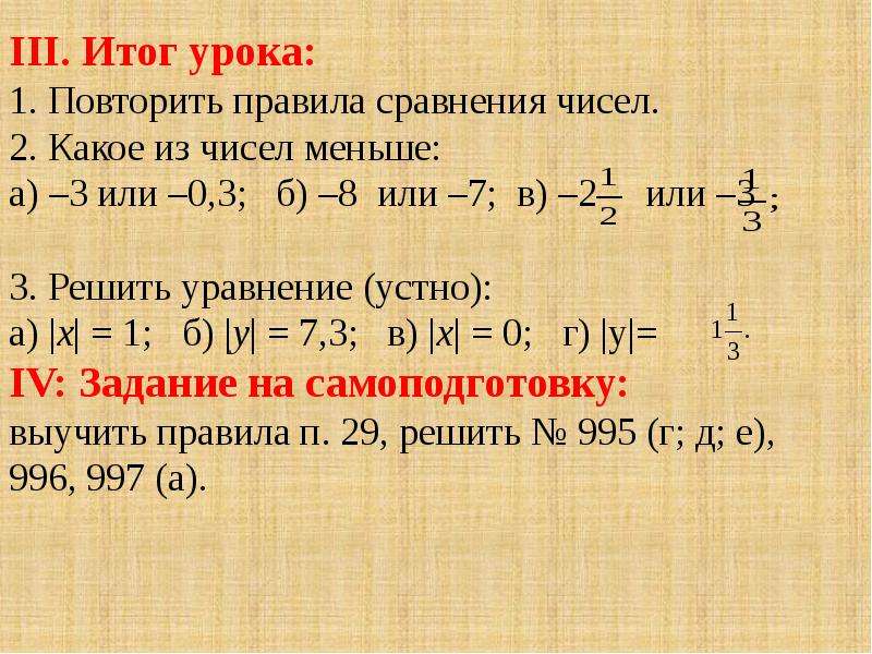 Сравнение чисел презентация