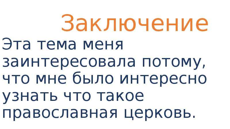 Русская православная церковь в xv начале xvi в 6 класс презентация