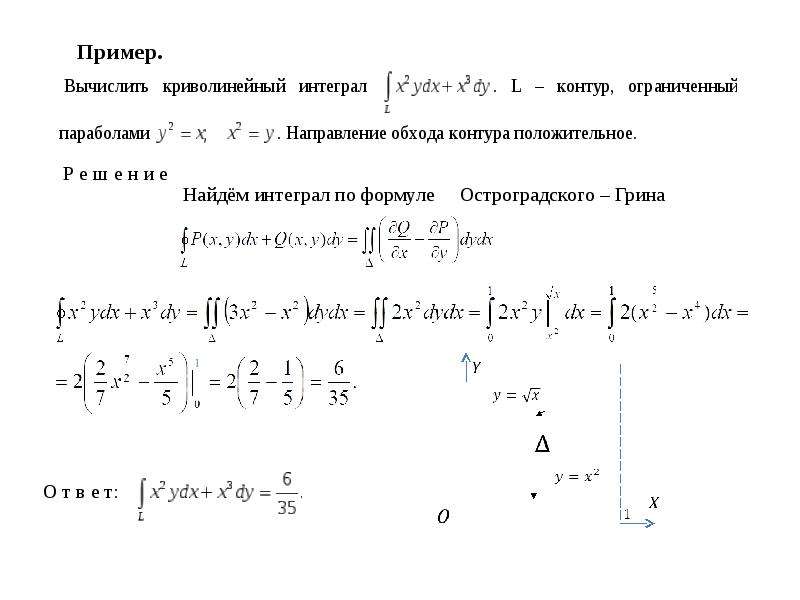 Вычислить криволинейный интеграл