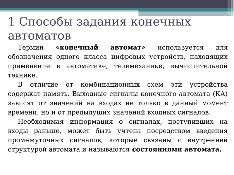 Понятие 9. Автомат термин технология. Филоминез термин 9 класс. Технология термин автомат в каком веке.