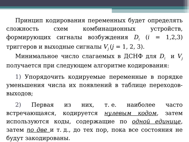 Порядок переменной. Кодированная переменная это. Определения основным понятиям 9.3. Порядок переменной пор.