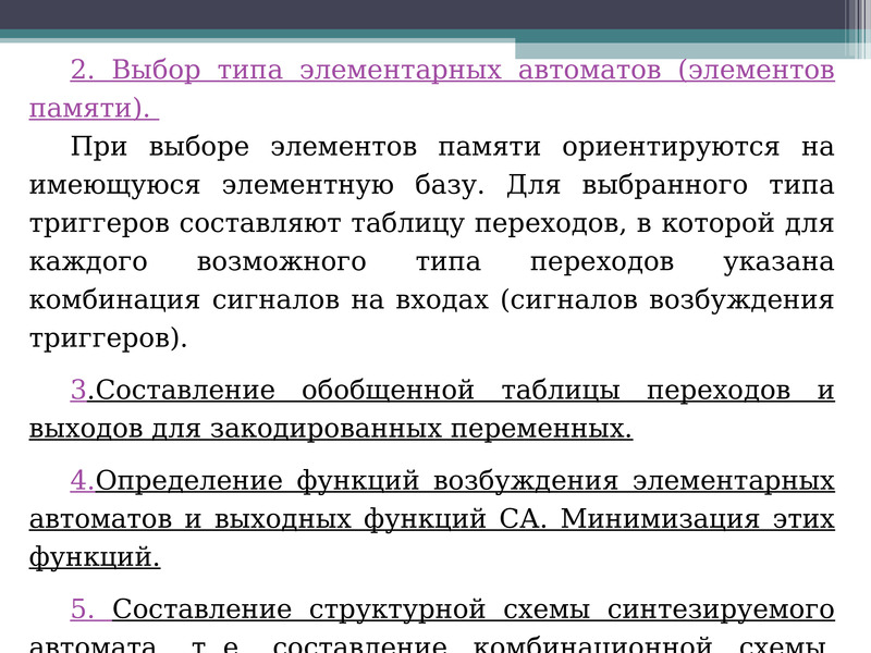 Понятие 9. Понятия 9.3. Признаки элементарного автомата. Элементарный автомат. Элементарные возбуждения.