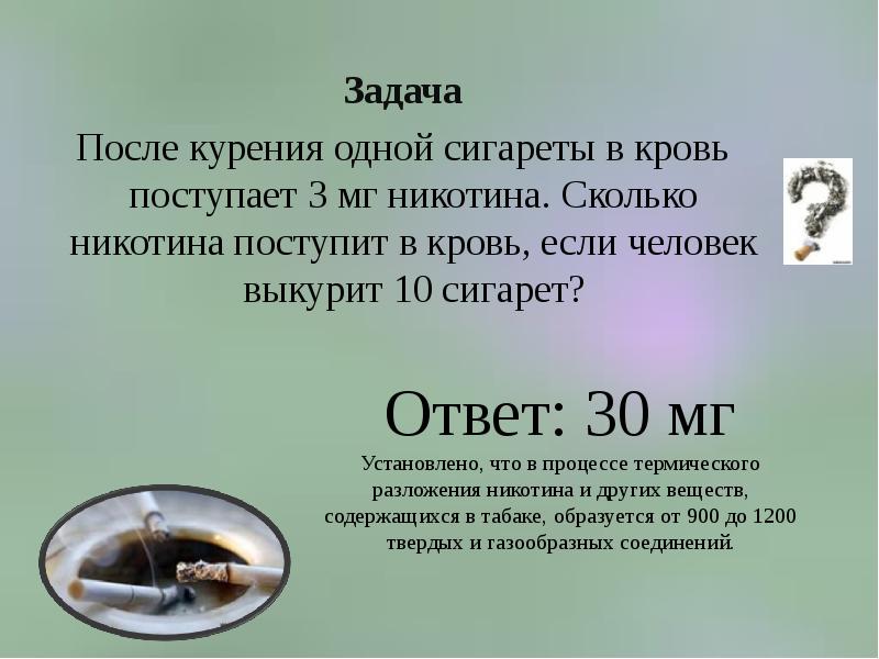 Цель проекта о вреде курения