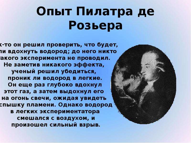 Водород на земле и в космосе. Водород на земле. Водород на земле и в космосе презентация. Доклад на тему водород. Открытие водорода презентация.