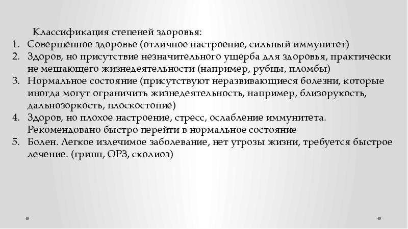 Степени здоровья человека. Состояние здоровья стадии. Степени самочувствия. Стадии здоровья человека.