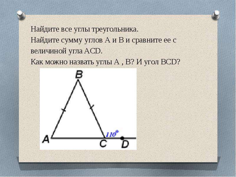 Найдите величины внешних углов треугольника. Как найти величину угла треугольника. Вычислить величину углов треугольника. Как узнать величину угла. Как можно назвать угол.