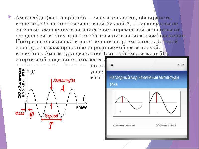 Качественная картинка амплитуд смещений