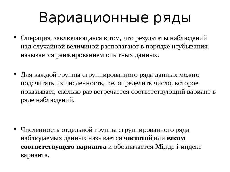 Наблюдаемый результат. Порядок неубывания. Операции с рядами. Порядок неубывание это. Неубывание пример.