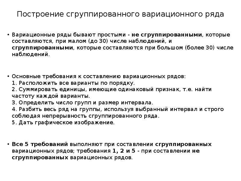 Объединить ряды. Построение сгруппированного ряда. Построение сгруппированного вариационного ряда. Правила построения сгруппированного вариационного ряда. Этапы составления сгруппированного вариационного ряда.