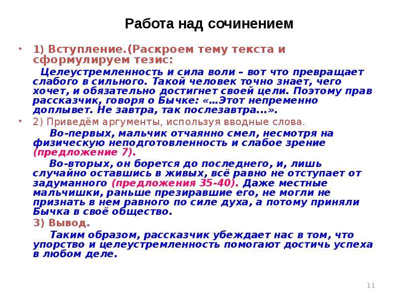 Воля сочинение. Тезис на тему сила воли. Целеустремленность тезис. Сильная Воля сочинение. Сила воли вывод.