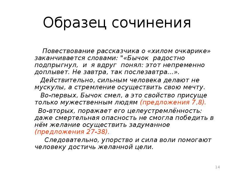 Как написать сочинение повествование план